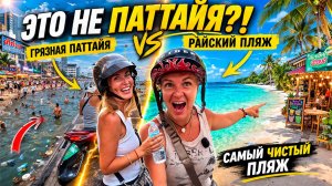 🤫 ЭТО МЕСТО ПРОСЯТ НЕ ПОКАЗЫВАТЬ… самый чистый пляж рядом с Паттайей