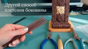 Боковая Стенка Подставки из Бумажной Лозы: НОВЫЙ Способ Плетения!