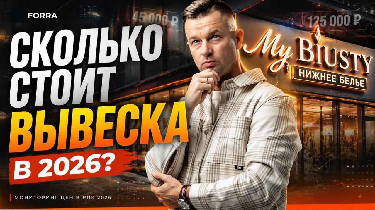 Сколько стоит вывеска в 2026?