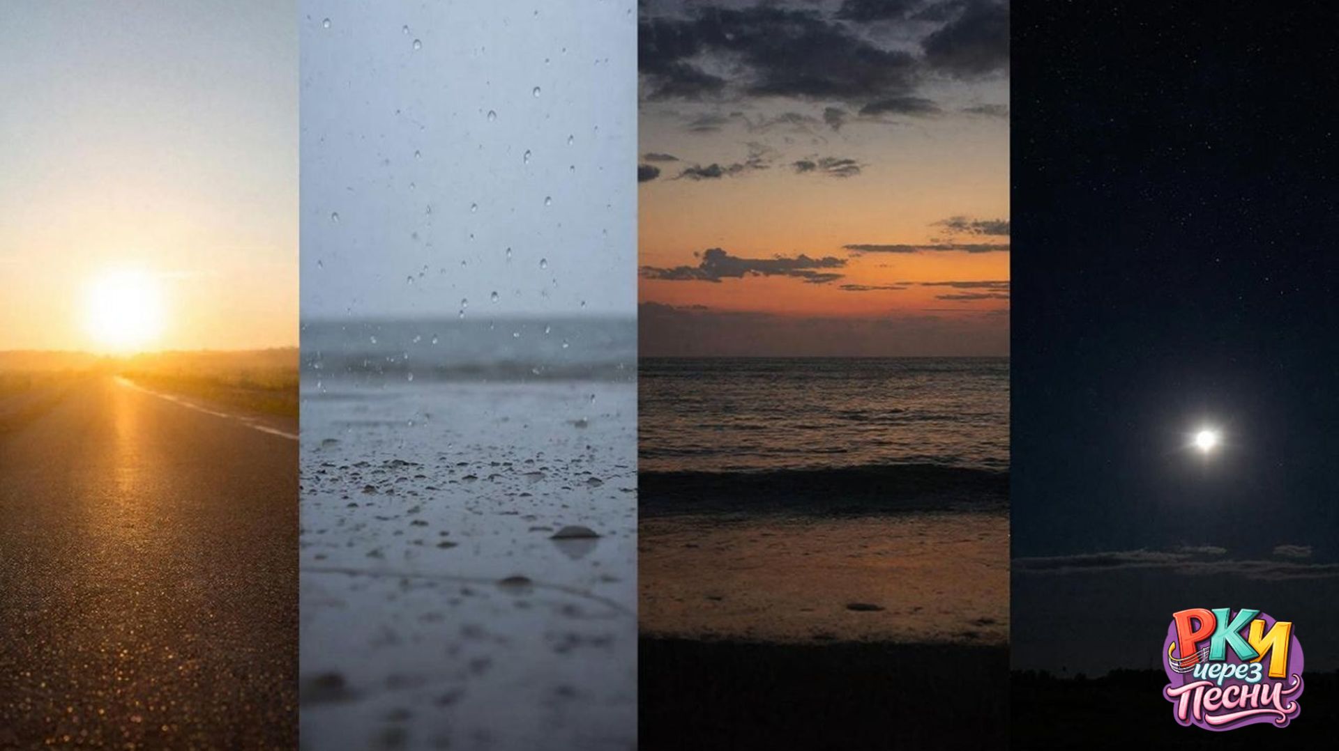 РКИ через песни  Доброе утро добрый день добрый вечер спокойной ночи