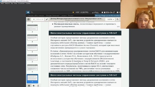 Защита доклада