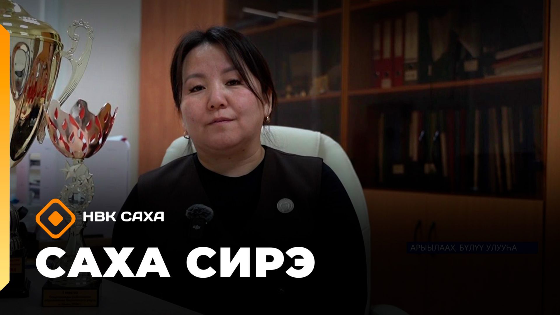 Саха сирэ информационнай биэрии. Муус устар 17 күнэ 10.00