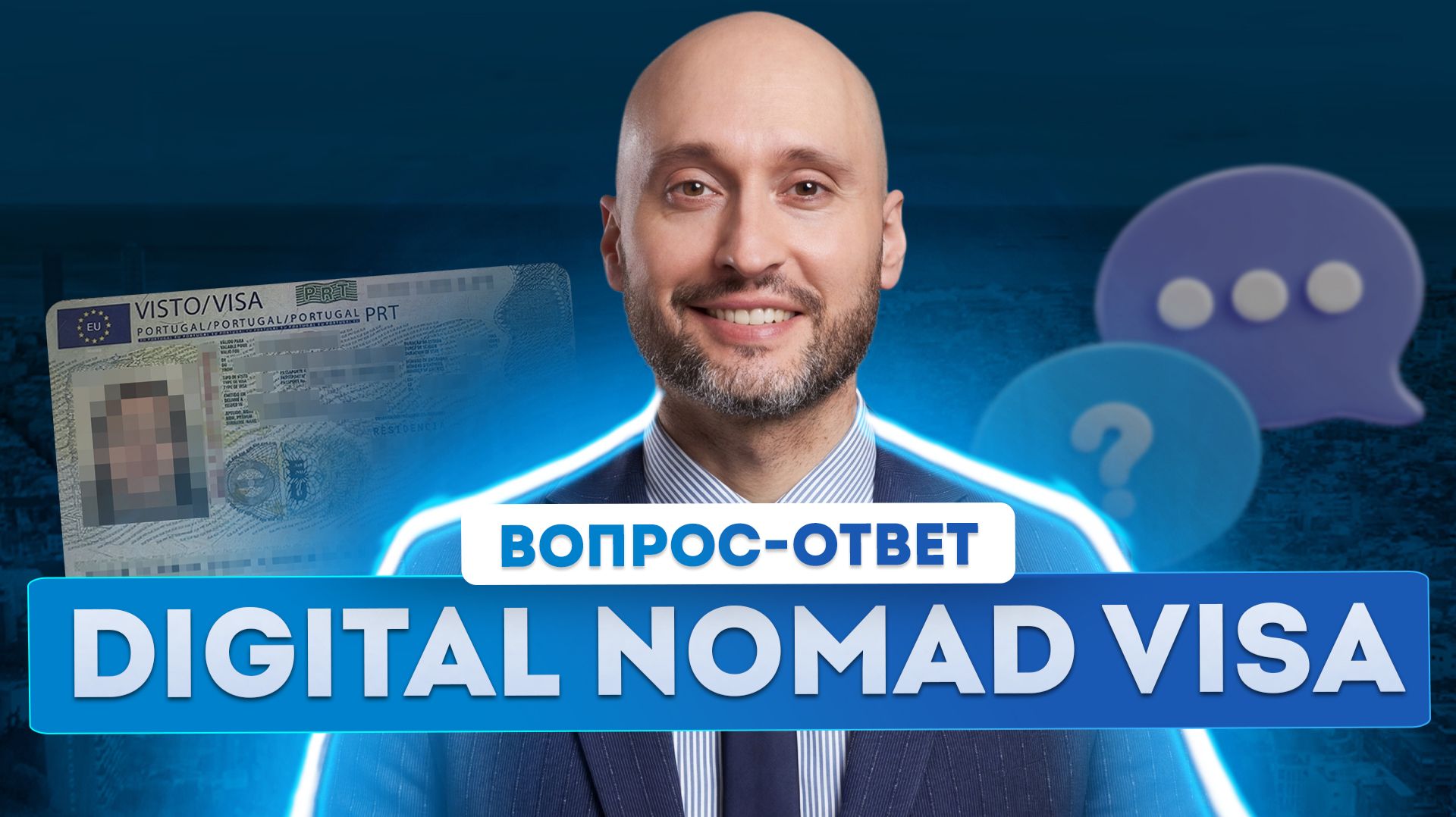 Гражданство ЕС. Digital Nomad Visa 2026: что нужно знать (документы, требования, нюансы)