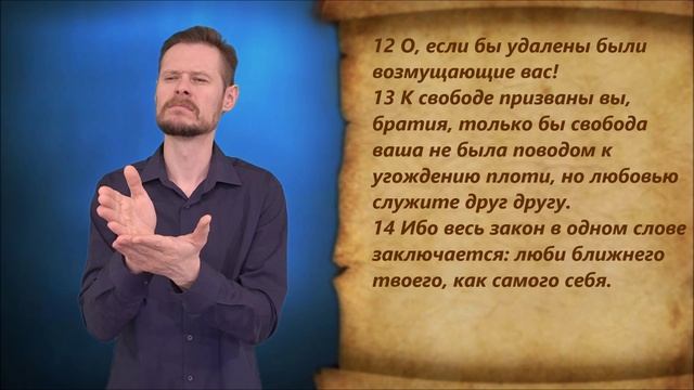 Новый Завет  16. Галатам