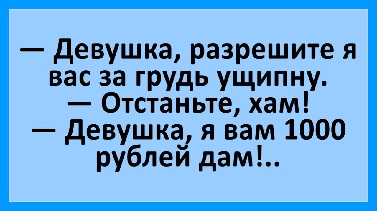 Анекдоты | Прижался щекой к одной груди, гладит другую... | Юмор