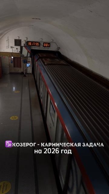 Козерог - кармическая задача на 2026