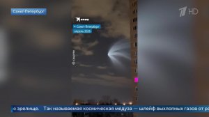 "Космическая медуза" появилась после запуска ракеты "Союз": видео.