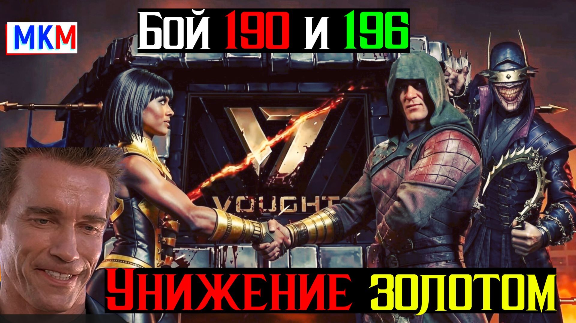 Это золото круче алмазок унижает башню ВОУТ в МКМ