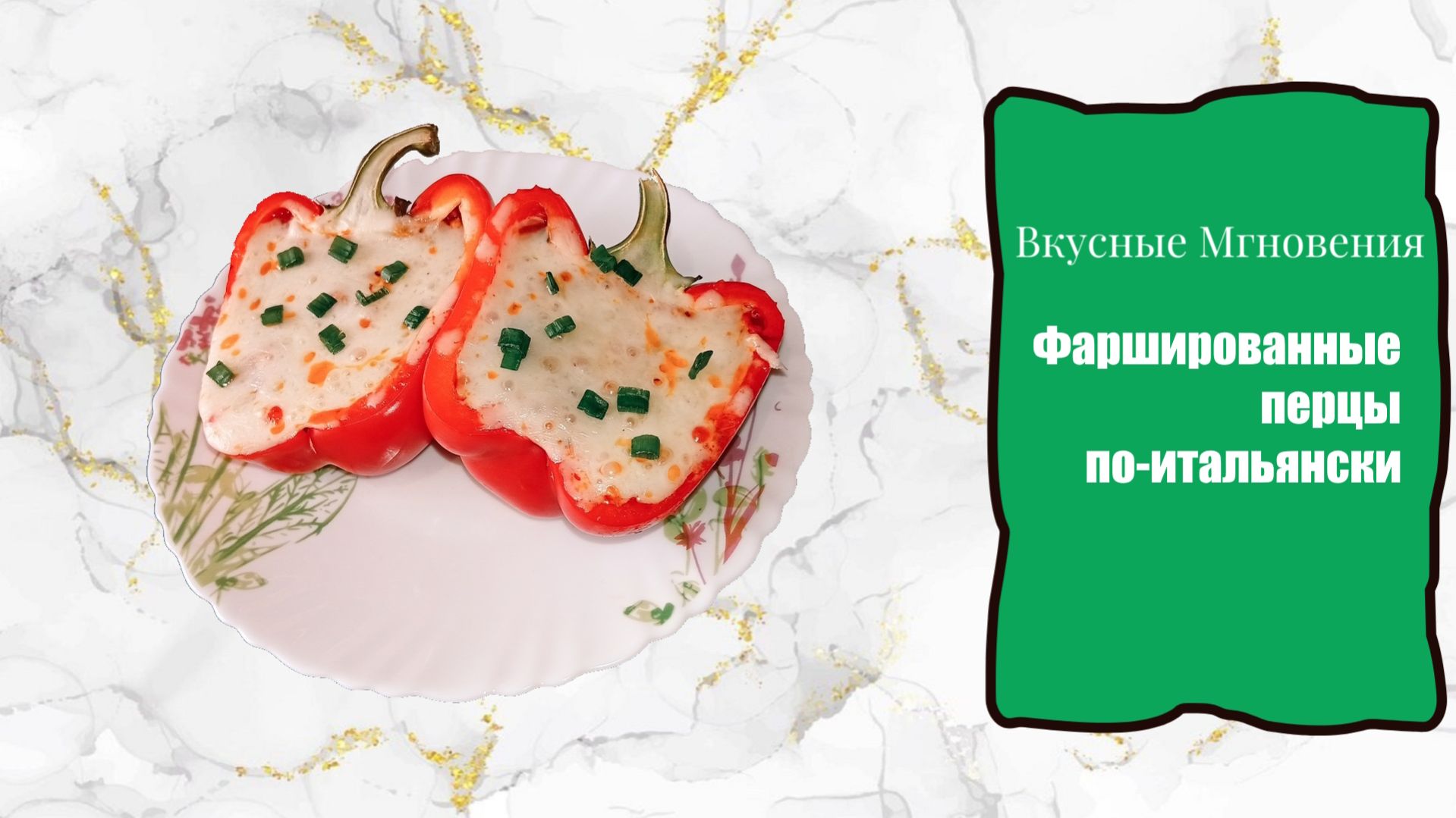 Фаршированные перцы по-итальянски - рецепт ярких перцев с куриным фаршем