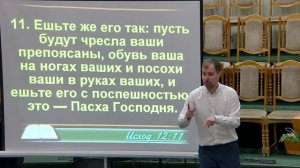 20260412 - Тема: Пасха