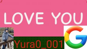 Гуглю Себя В Гугле!!! Спасибо подписчики. Вы лучшие! Что пишут про мой канал? | Моя реакция. Yura!❤️