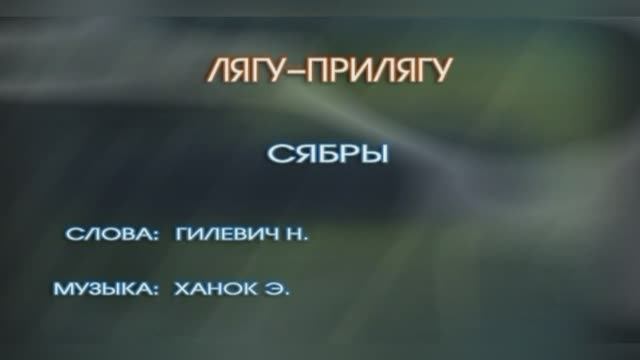 Вы шумите березы.  ВИА Сябры 1983г.