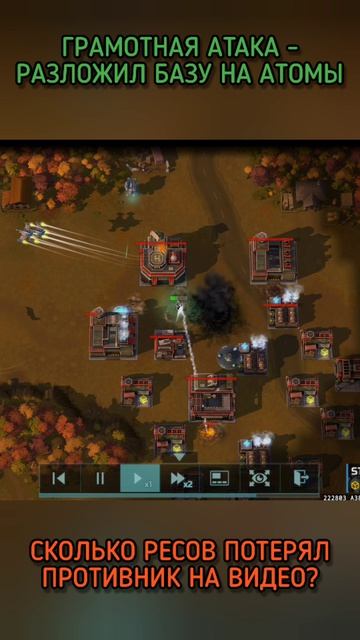 Мощная атака на базу противника и уничтожение армии 💪🏻 | Art of War 3 RTS #shorts