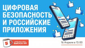 Онлайн-кафе «64 зерна» Выпуск 199