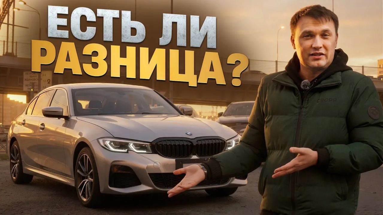 Отличается ли BMW 3 из Китая от BMW 3 из Кореи?