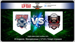 Зверобои vs ХК Физрук