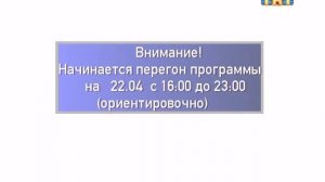 Конец эфира (ТНТ +7, 22.04.2015)