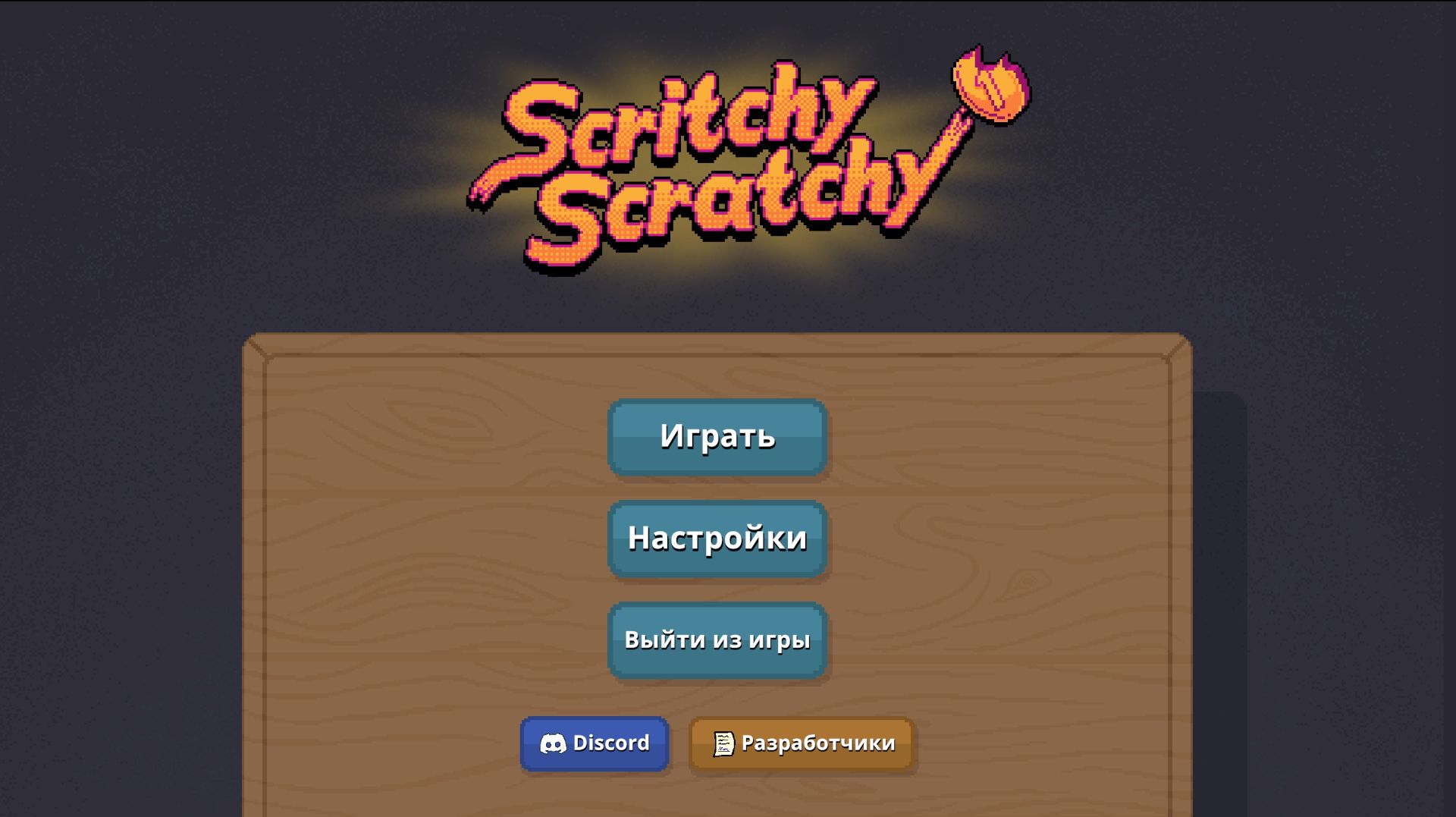 Scritchy Scratchy #1