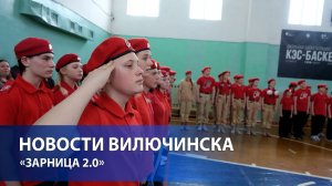«Зарница 2.0»: проверка на силу, характер и командный дух