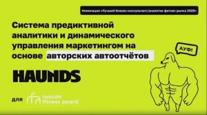 Защита проекта Haunds на Fitness Russian Awards 2026