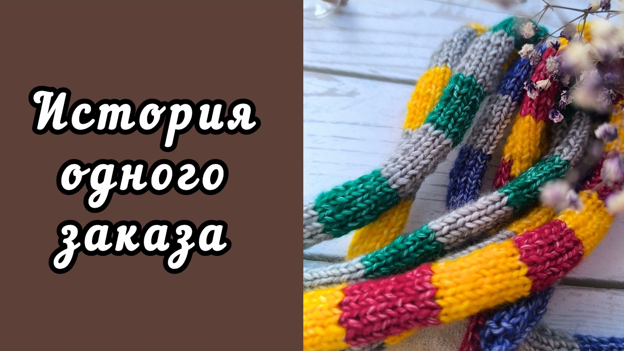 ЛЮБИМЫЕ ПУШИСТИКИ / ЗАКАЗ / НЕОЖИДАННЫЙ ПОДАРОК