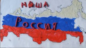 Наша Россия