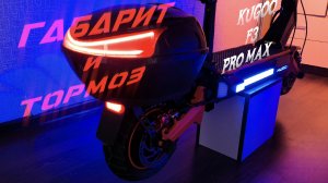 Установка дополнительной диодной ленты как стоп-сигнал и габарит в кофр на KUGOO F3 PRO MAX