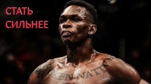 Они скрывают этот метод! Как убить в себе слабость и вырваться вперёд