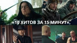 10 ЛУЧШИХ ФИЛЬМОВ которые стоит посмотреть🔥