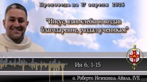 "Иисус, взяв хлебы и воздав благодарение, раздал ученикам"