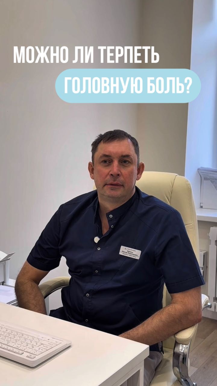 Головную боль нельзя игнорировать