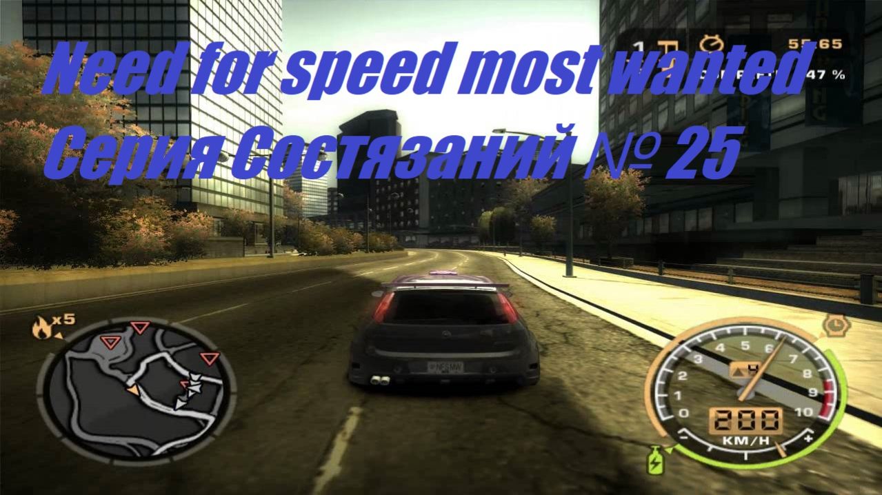 NFS Most Wanted (2005) ► Прохождение ► Последний Штрих Серий Состязаний ! #25