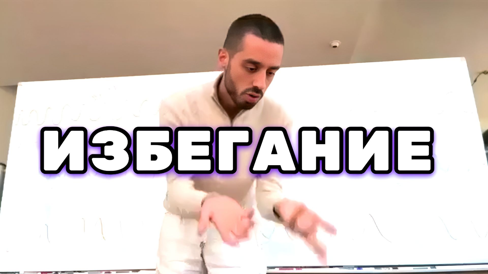 Избегание Реальности и Иллюзий, обсуждение сознания и спонтанных мыслей. Анар Дримс