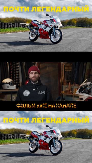 Фильм уже на канале!