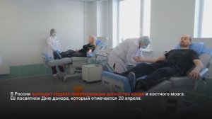 В РОССИИ ПРОВОДЯТ НЕДЕЛЮ ДОНОРСТВА))