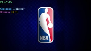 Play-in Орландо-Шарлотт, Финикс-ГСВ прогнозы на баскетбол 17 апреля 2026