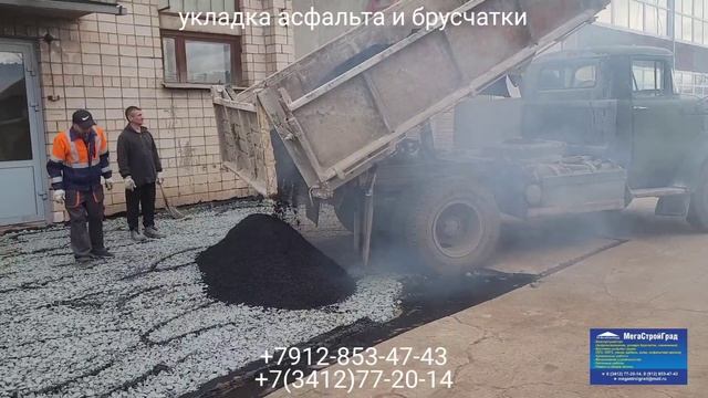 ул. Новоажимова 13. ТЦ  АРМАДА Укладка асфальта и брусчатки в г. Ижевске 7912-853-47-43