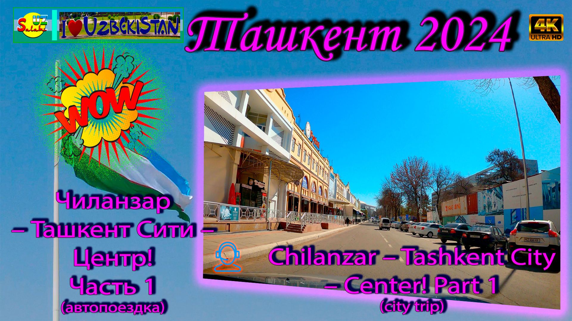 Весенний Ташкент: Чиланзар, Центр, Сквер Амира Тимура | Spring In Tashkent 4K 🚗