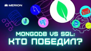 MongoDB: революция, которая не случилась