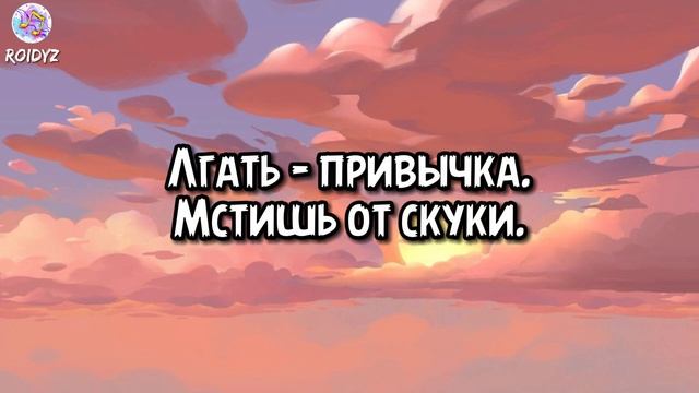 Драматург - Я плохая, ты хороший (Текст песни)