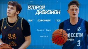 Родина - Фарм - Россети Тюмень “Energy" \\ Второй дивизион