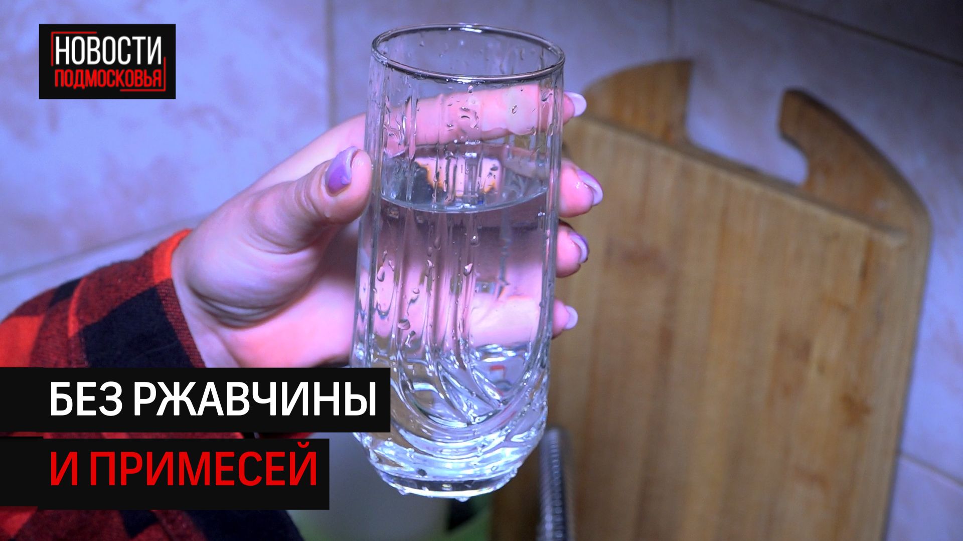 В поселке под Солнечногорском улучшили качество воды