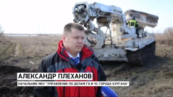 В Кургане начала работу инженерная машина разграждения