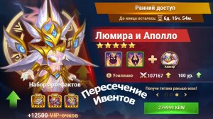 Хроники Хаоса Люмира и Аполло Ранний Доступ (Предзаказ) Пересечение Ивентов