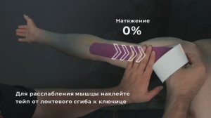 Тейпирование бицепса плеча с KineXib: поддержка мышц, снятие боли и быстрое восстановление