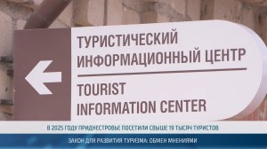 Разработка нового закона в сфере туризма: обмен мнениями в Верховном Совете – 16.04.2026