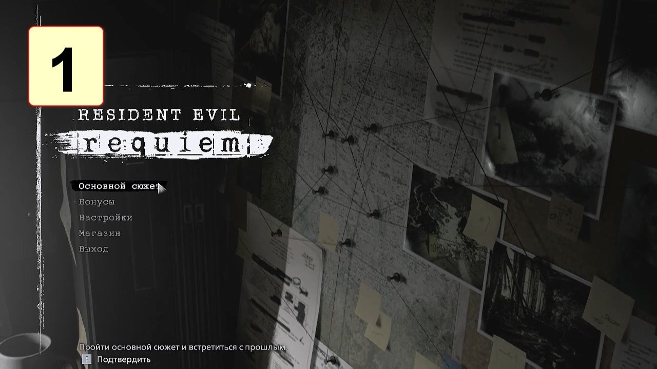 Прохождение ►Resident Evil: Requiem◄【• Выпуск• #1】