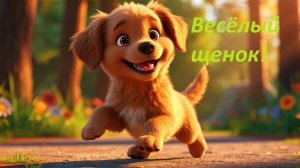 👉 99% ДЕТЕЙ НАЧИНАЮТ ПРЫГАТЬ 🐶. Щенок УРА-УРА
