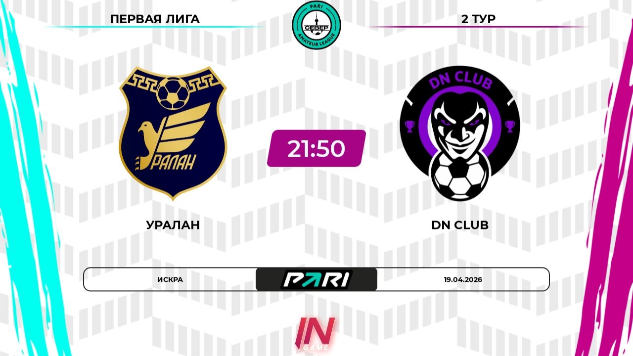 Уралан - DN Club | 2 тур | Север | Pari Amateur League