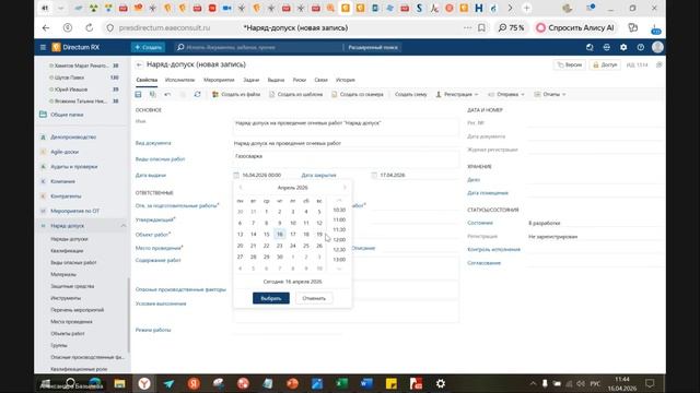 Комплексная производственная безопасность в Directum RX